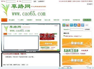 草路網CMS v1.0 美化版_采用Div+Css布局 - CMS文章 - 紅黑聯盟