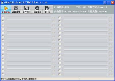 朗科nt2033cms量產修復工具 v1.0.2.20 綠色免費版_綠色軟件下載_綠色資源網 www.downcc.com